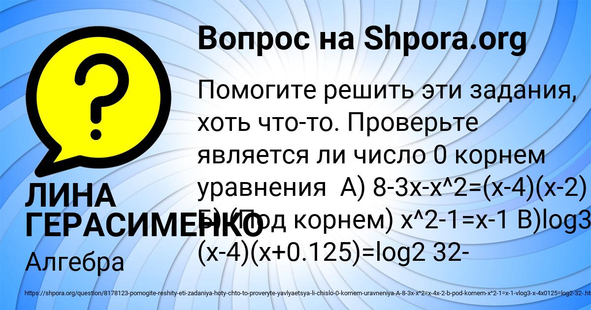 Картинка с текстом вопроса от пользователя ЛИНА ГЕРАСИМЕНКО